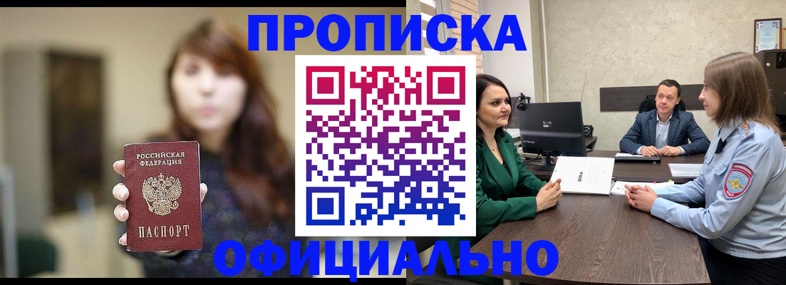 временная регистрация для всех в Балахне
