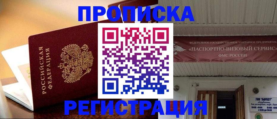 временная регистрация адрес в Балахне