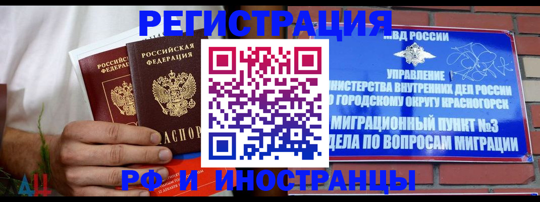 временная регистрация 2025 в Балахне